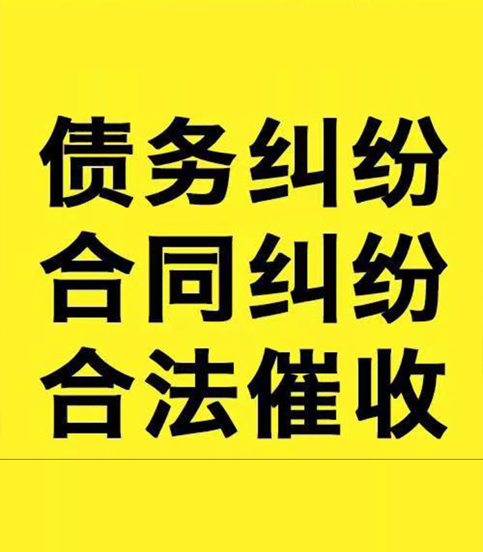 鹤城专业要账公司