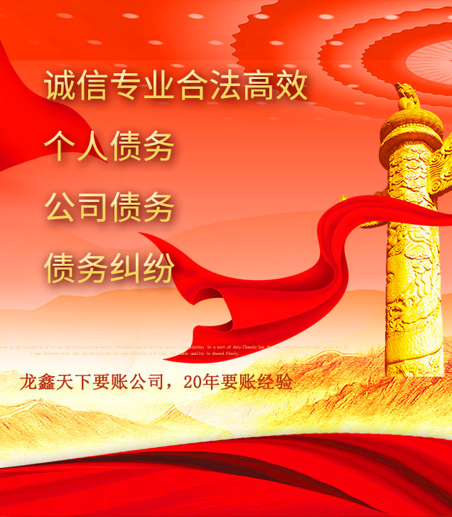 鹤城讨债公司
